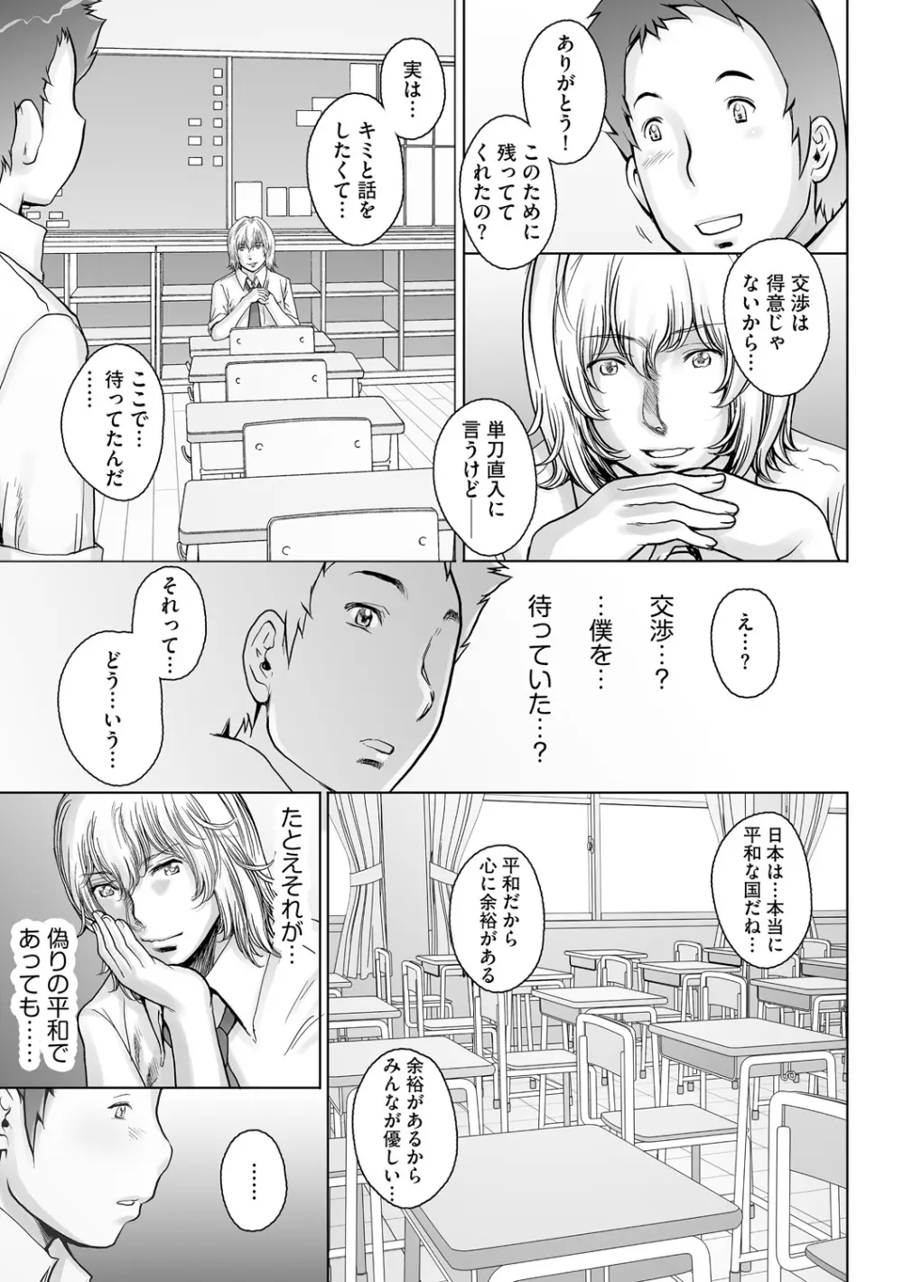 PRETTY COOL 2 ぷりくるっ Page.197