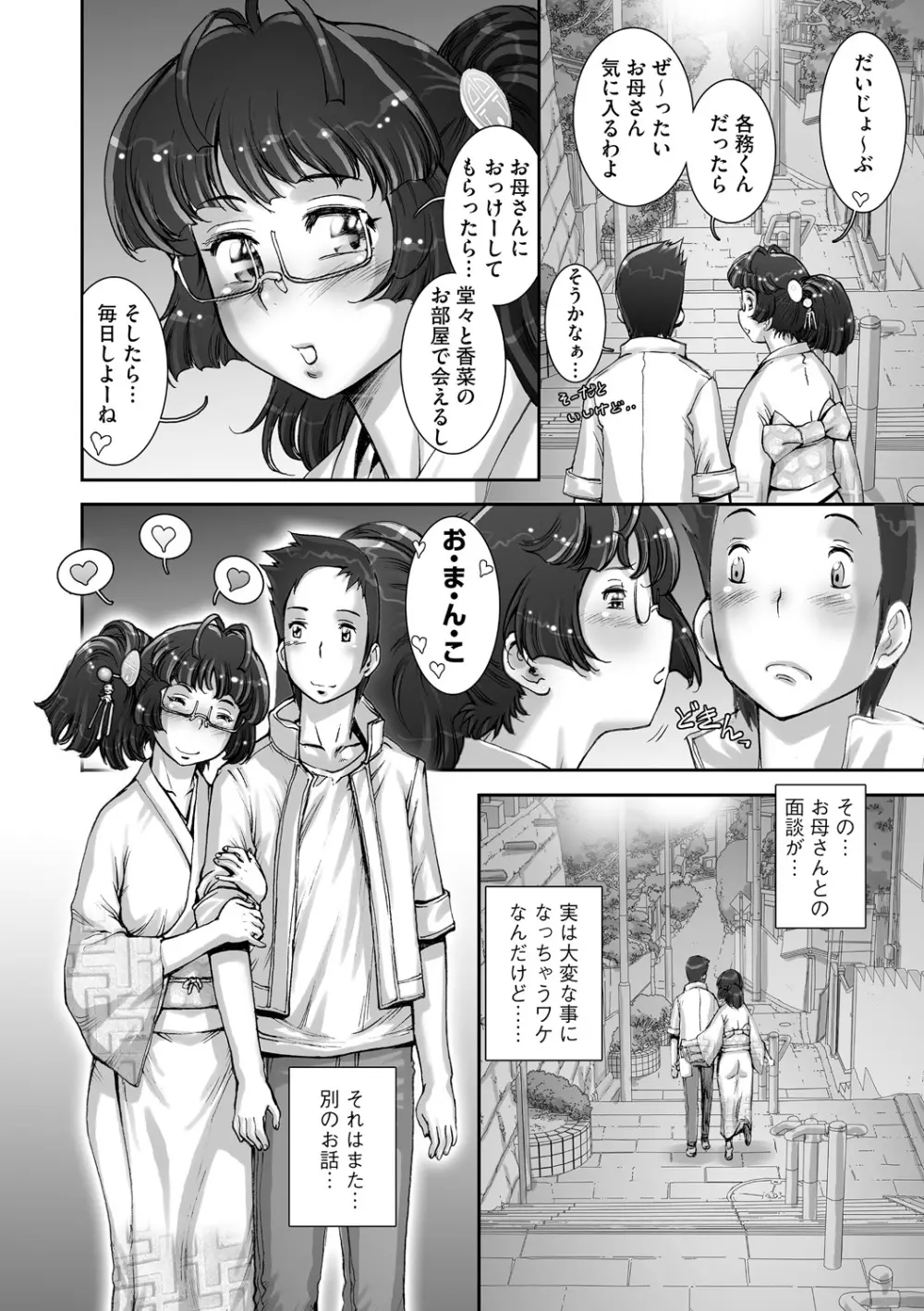 PRETTY COOL 2 ぷりくるっ Page.20