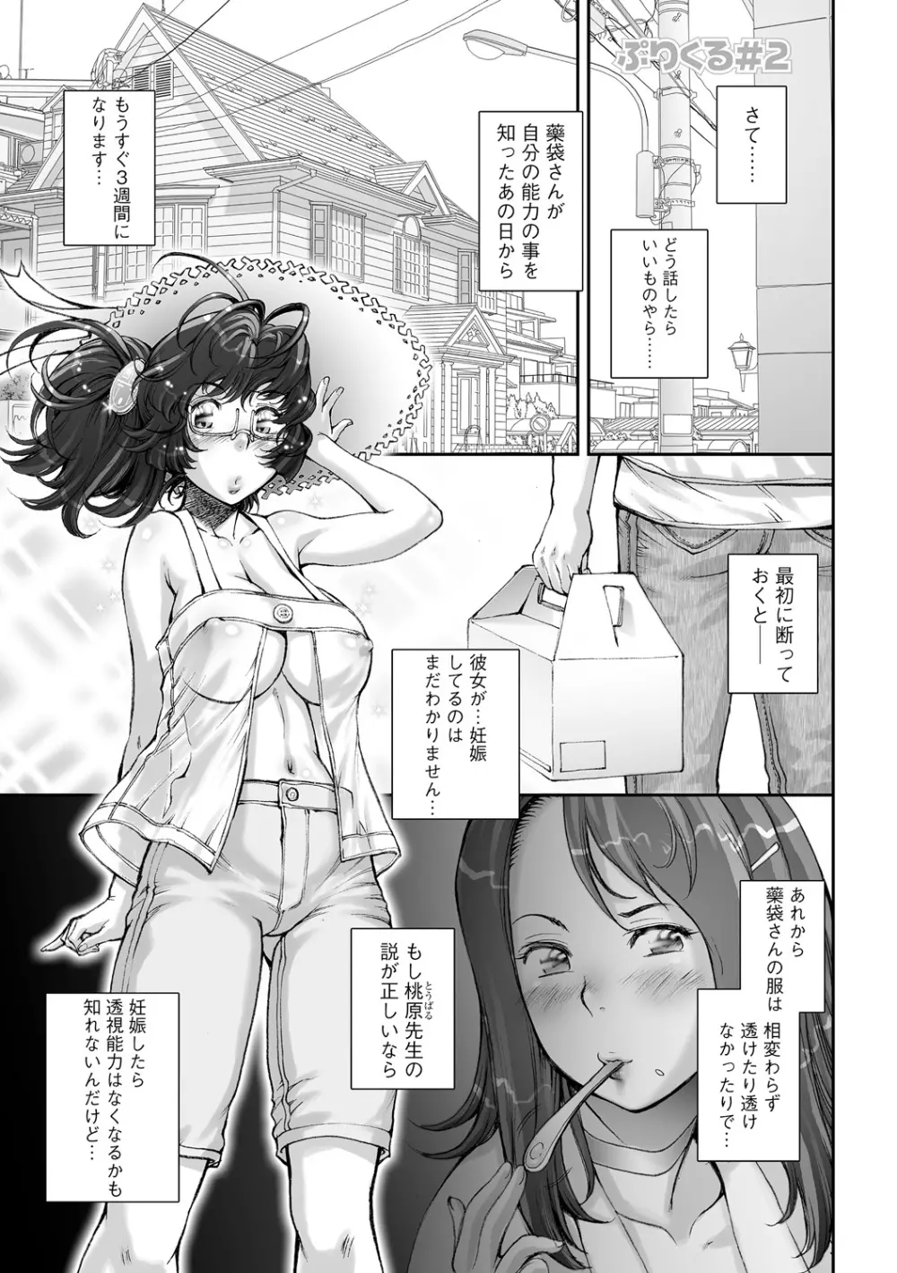 PRETTY COOL 2 ぷりくるっ Page.21
