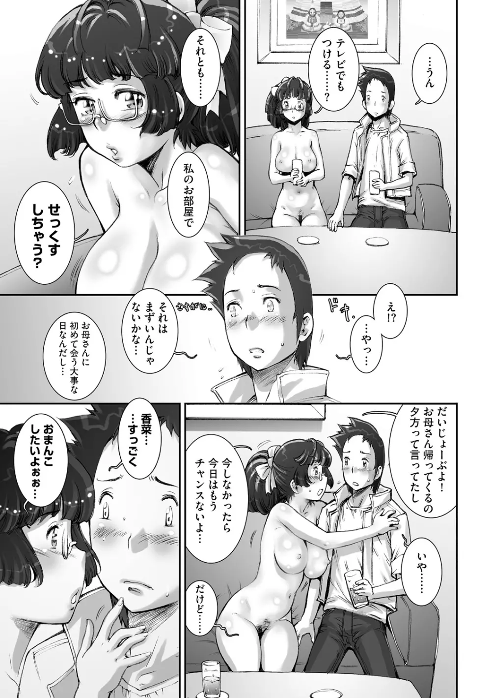 PRETTY COOL 2 ぷりくるっ Page.25