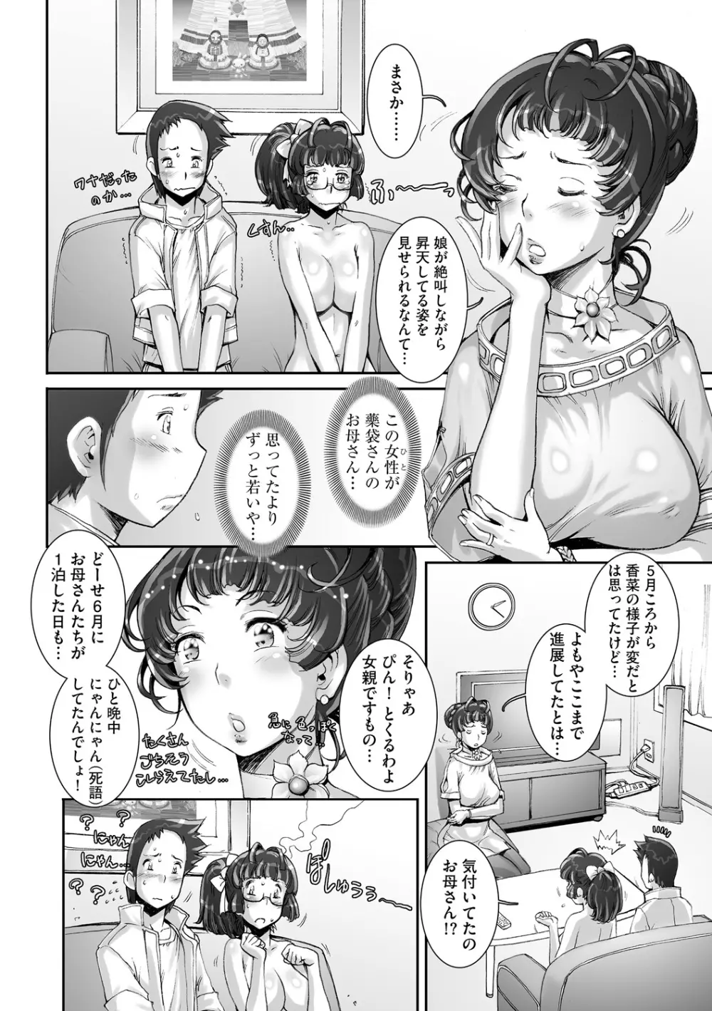 PRETTY COOL 2 ぷりくるっ Page.40