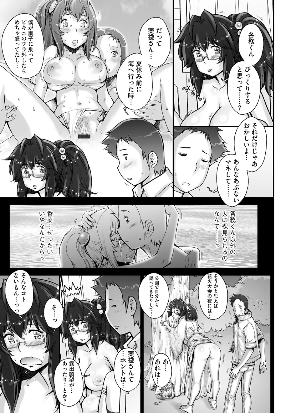 PRETTY COOL 2 ぷりくるっ Page.49