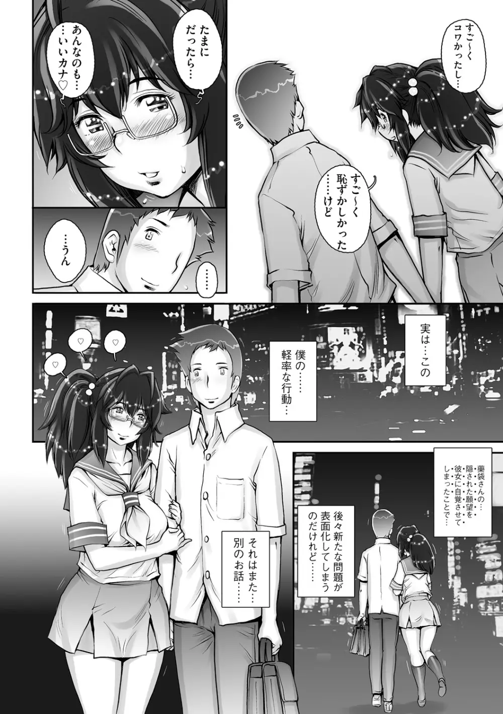 PRETTY COOL 2 ぷりくるっ Page.72