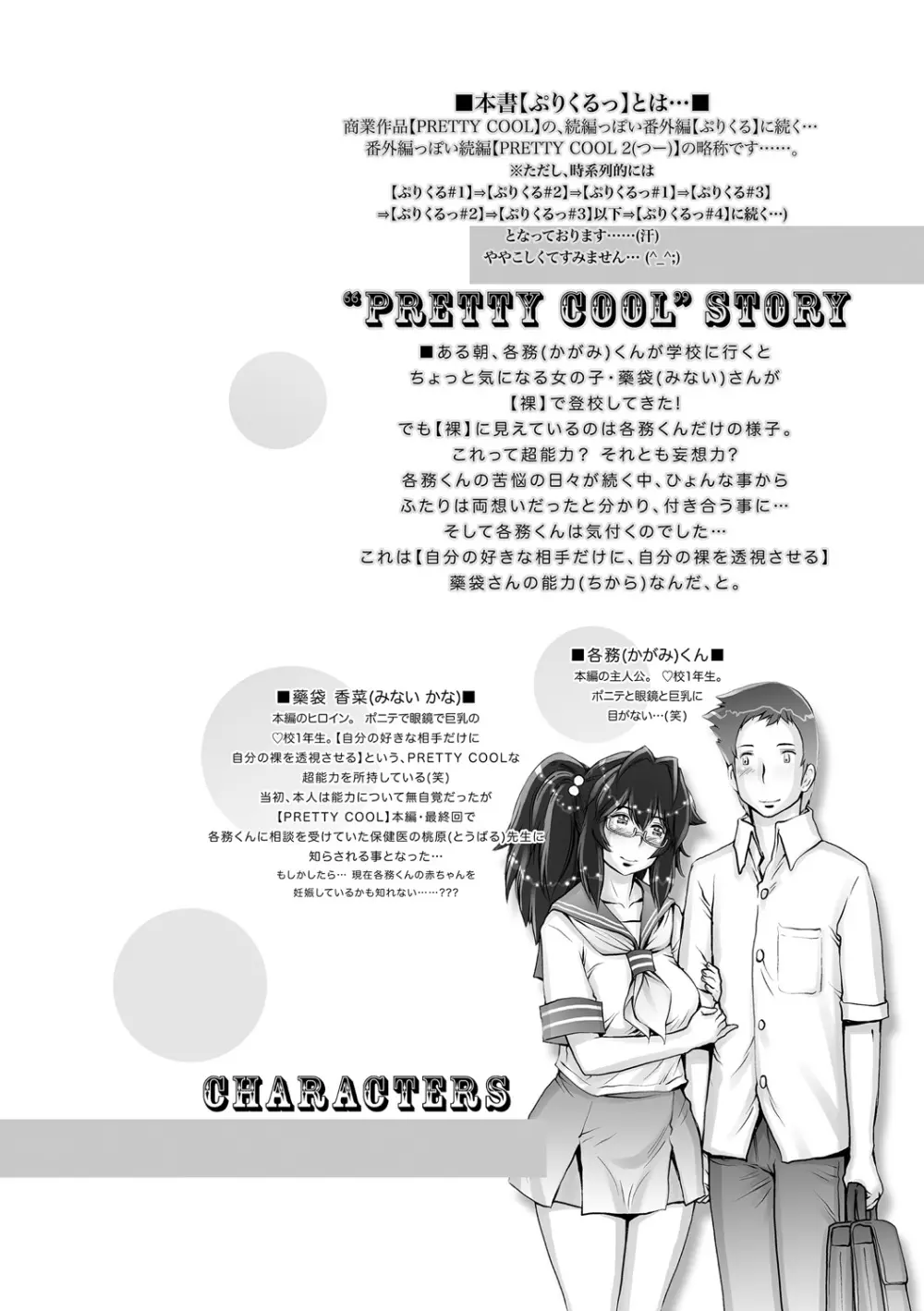 PRETTY COOL 2 ぷりくるっ Page.9