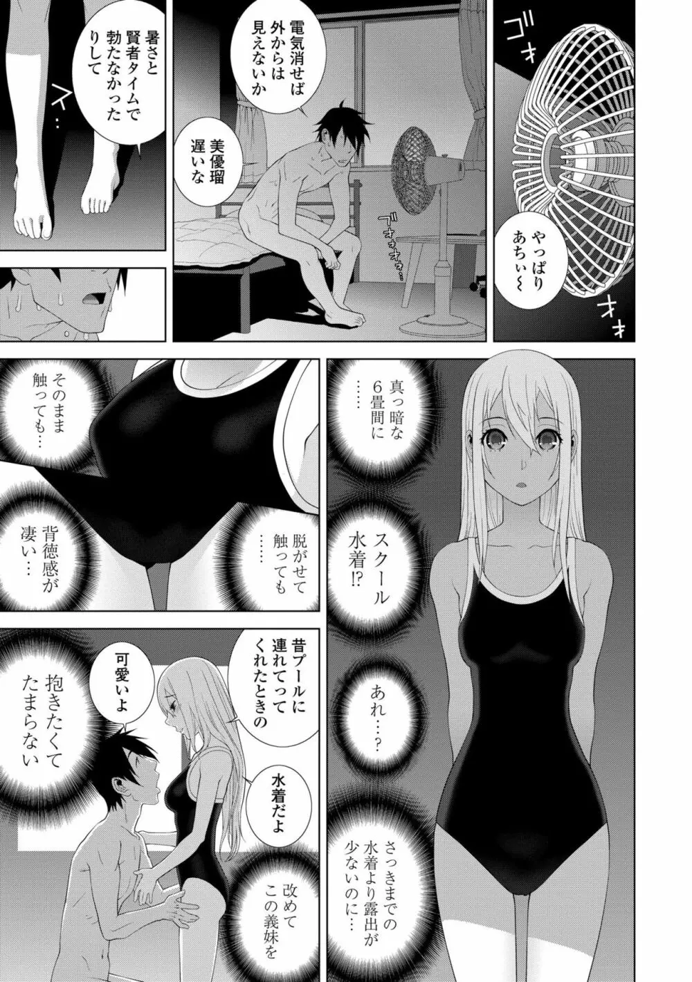 貧乳義妹（いもうと）を巨乳にして嫁にしてみた Page.103