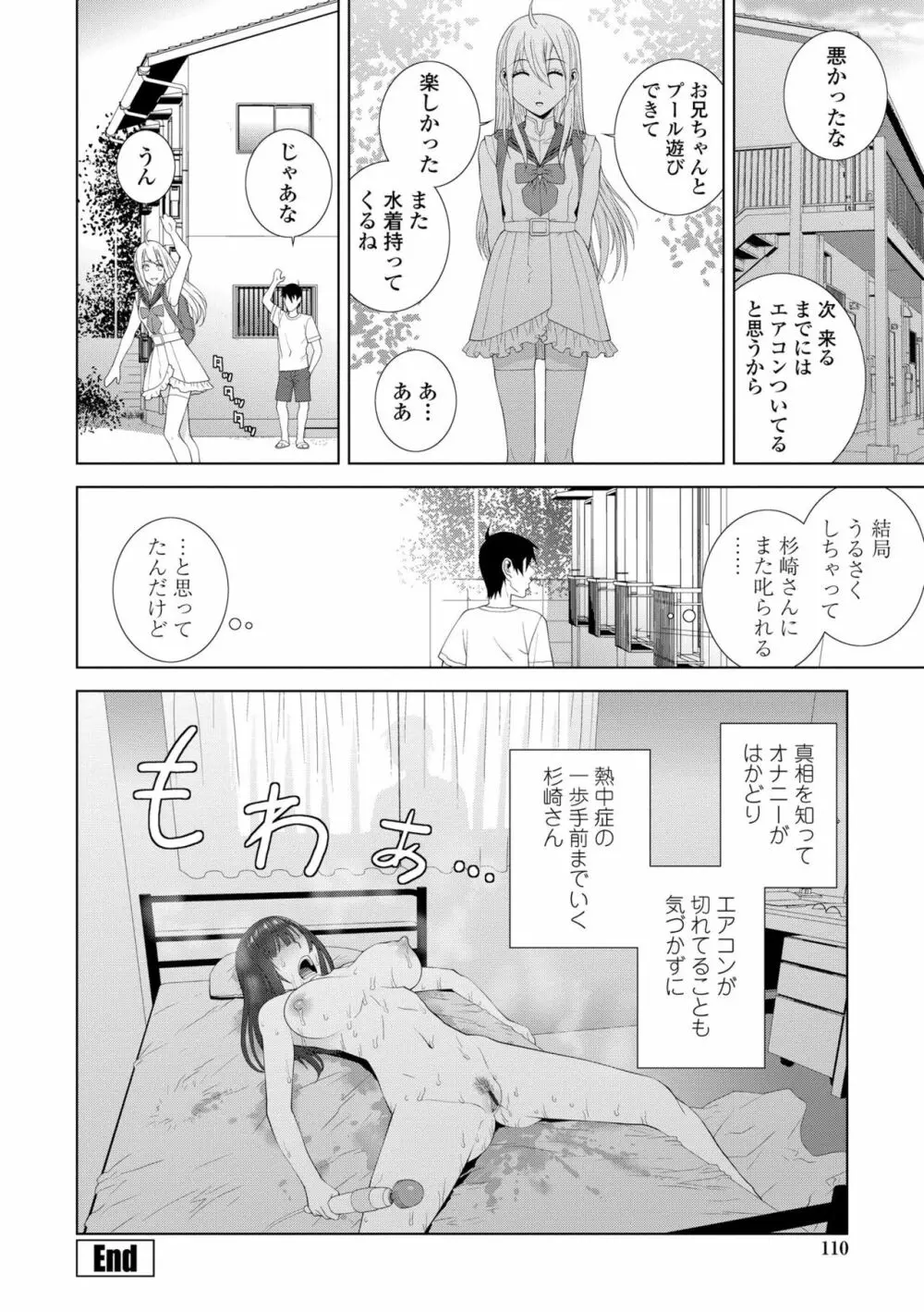 貧乳義妹（いもうと）を巨乳にして嫁にしてみた Page.108