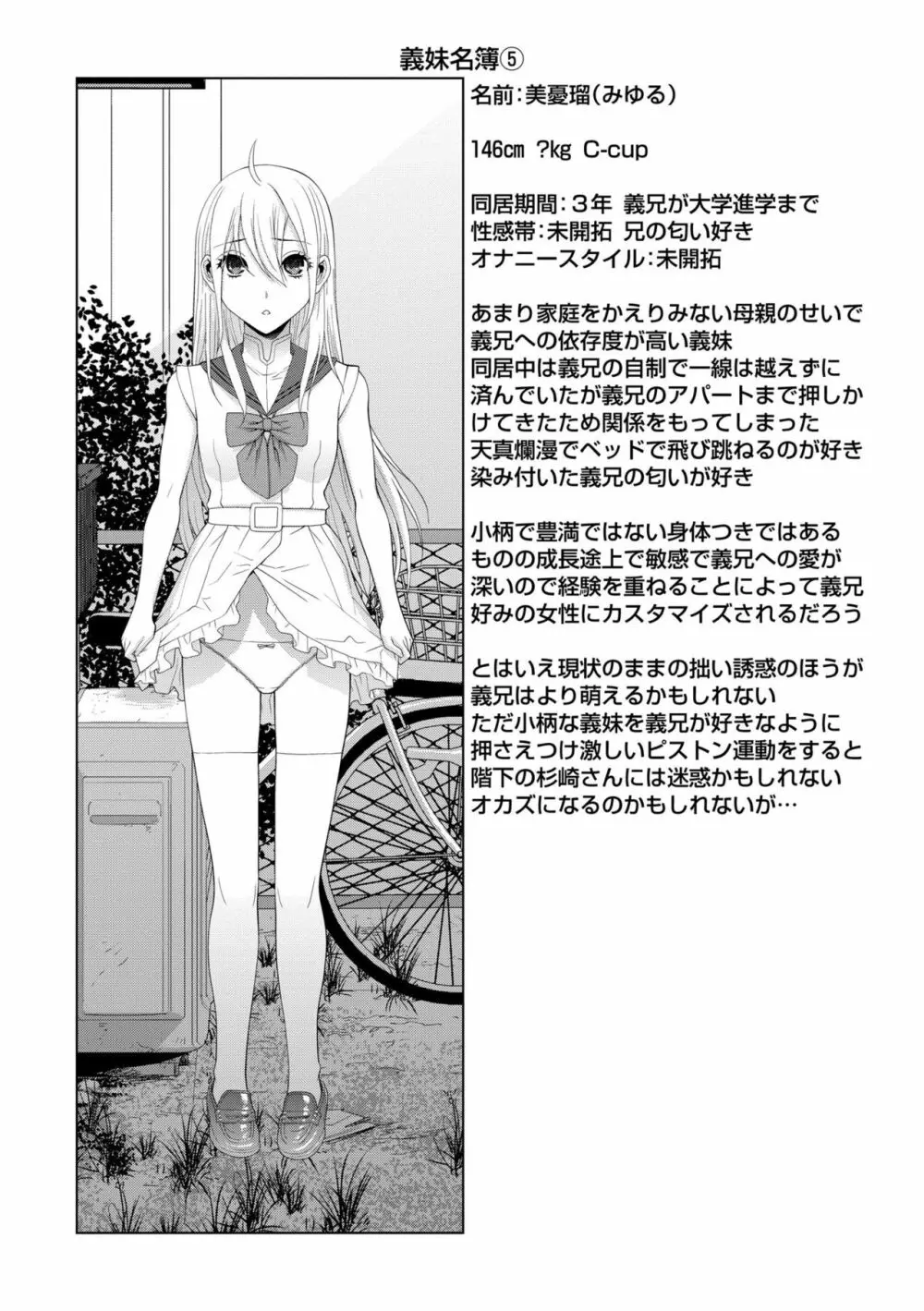 貧乳義妹（いもうと）を巨乳にして嫁にしてみた Page.109