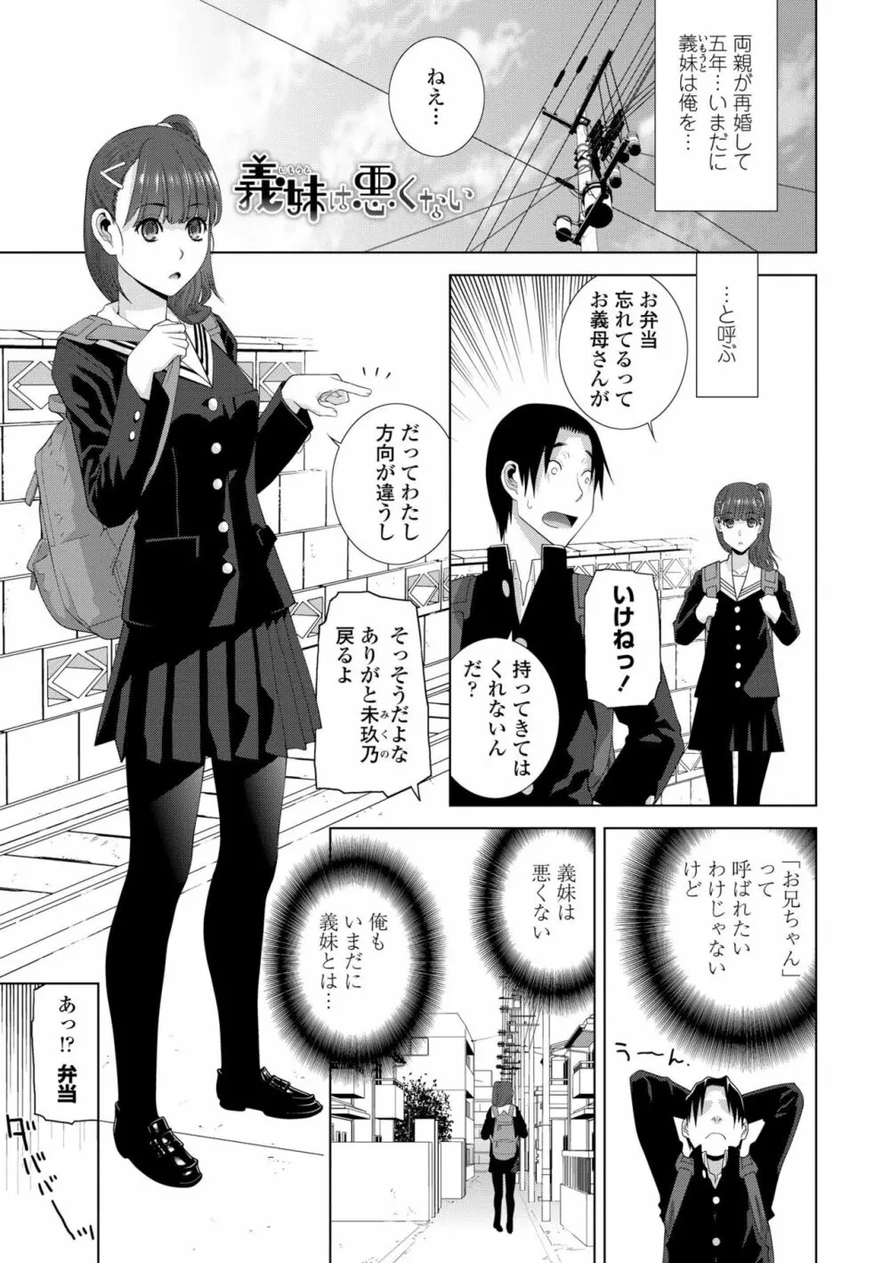 貧乳義妹（いもうと）を巨乳にして嫁にしてみた Page.111