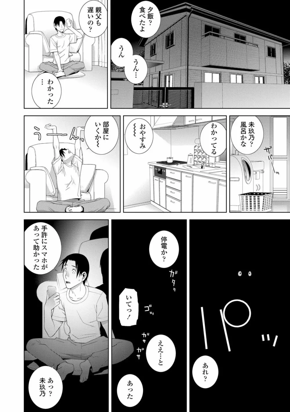 貧乳義妹（いもうと）を巨乳にして嫁にしてみた Page.114