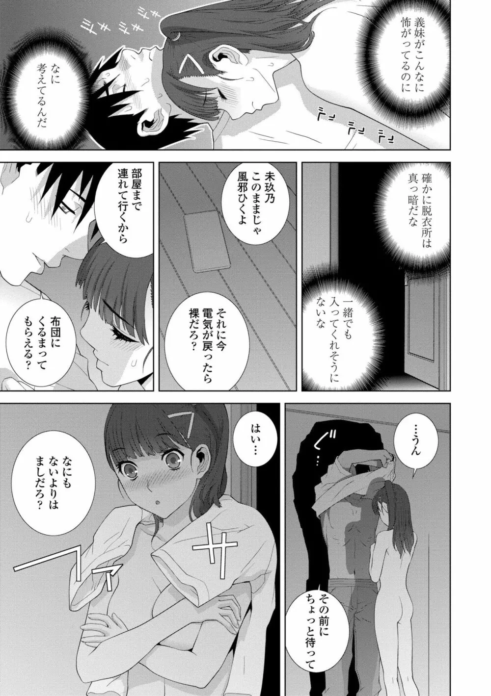 貧乳義妹（いもうと）を巨乳にして嫁にしてみた Page.117