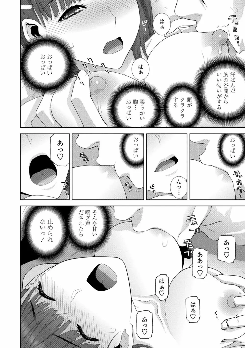 貧乳義妹（いもうと）を巨乳にして嫁にしてみた Page.124