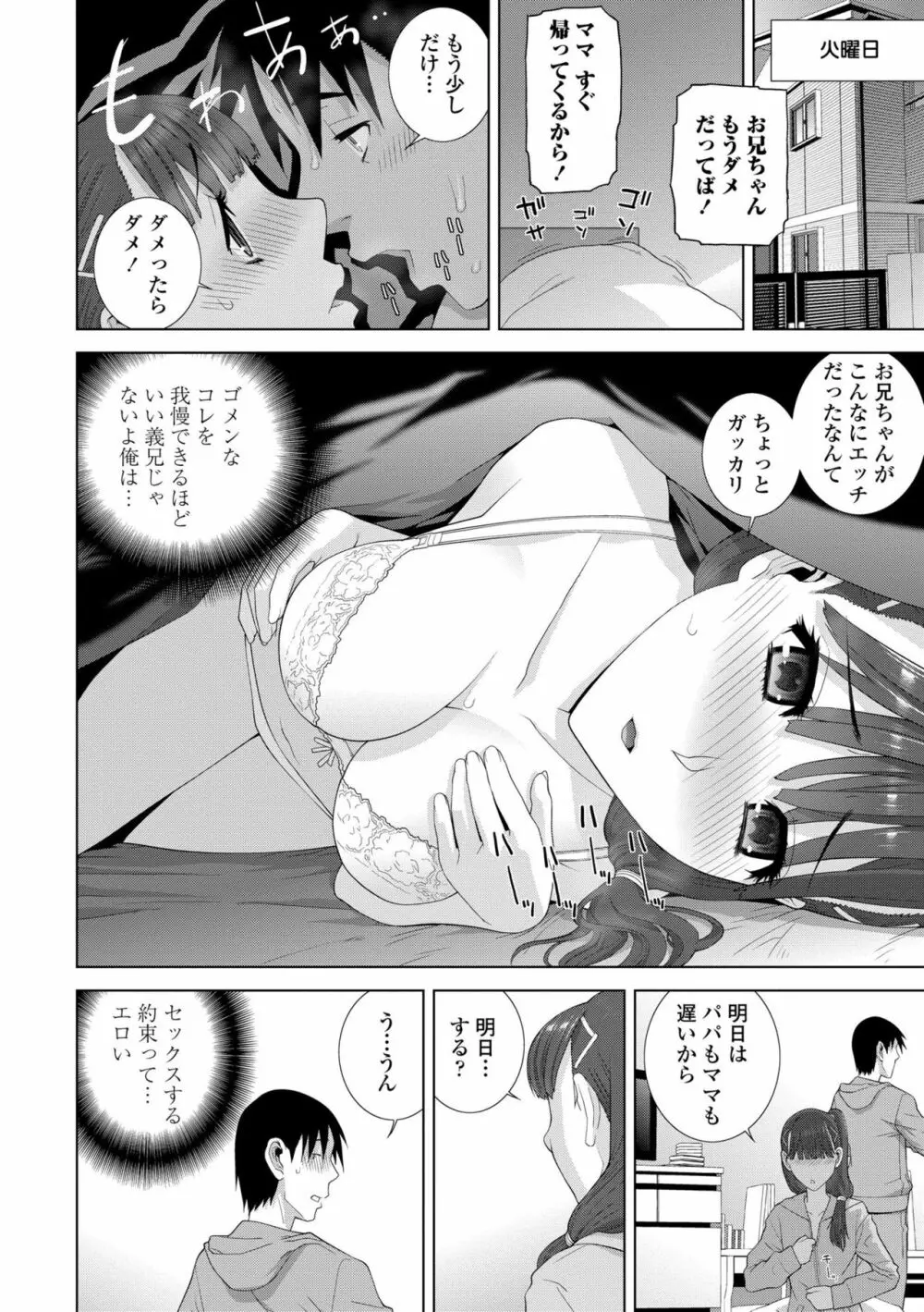 貧乳義妹（いもうと）を巨乳にして嫁にしてみた Page.140