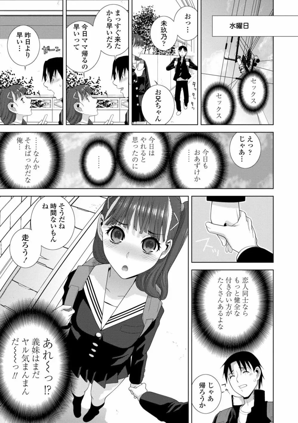 貧乳義妹（いもうと）を巨乳にして嫁にしてみた Page.141