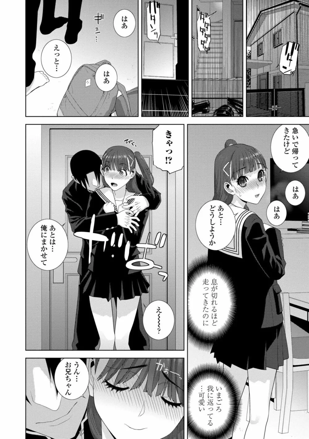 貧乳義妹（いもうと）を巨乳にして嫁にしてみた Page.142