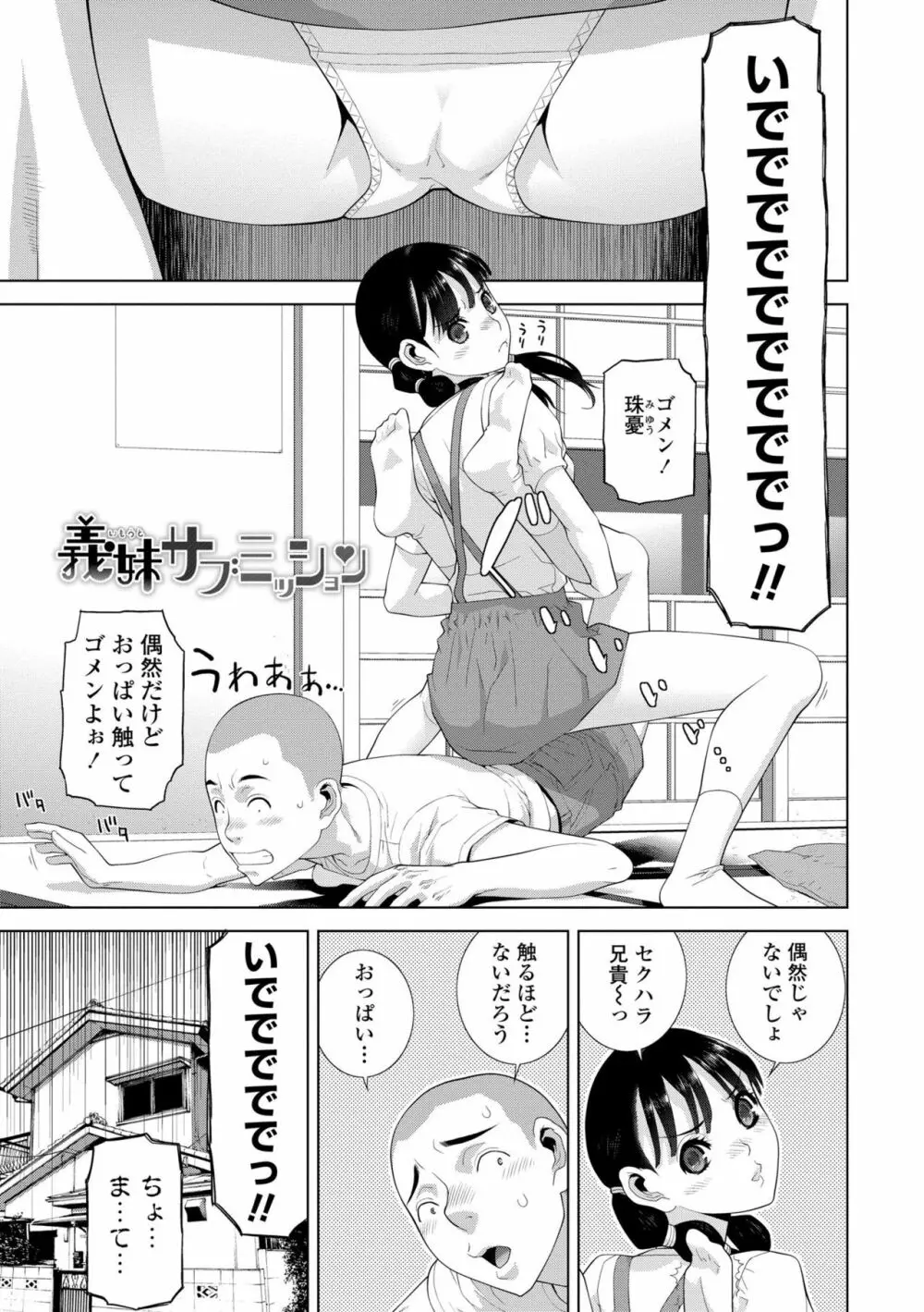 貧乳義妹（いもうと）を巨乳にして嫁にしてみた Page.153