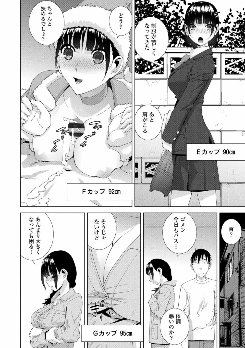 貧乳義妹（いもうと）を巨乳にして嫁にしてみた Page.16