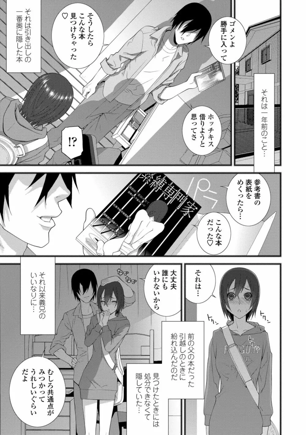 貧乳義妹（いもうと）を巨乳にして嫁にしてみた Page.175