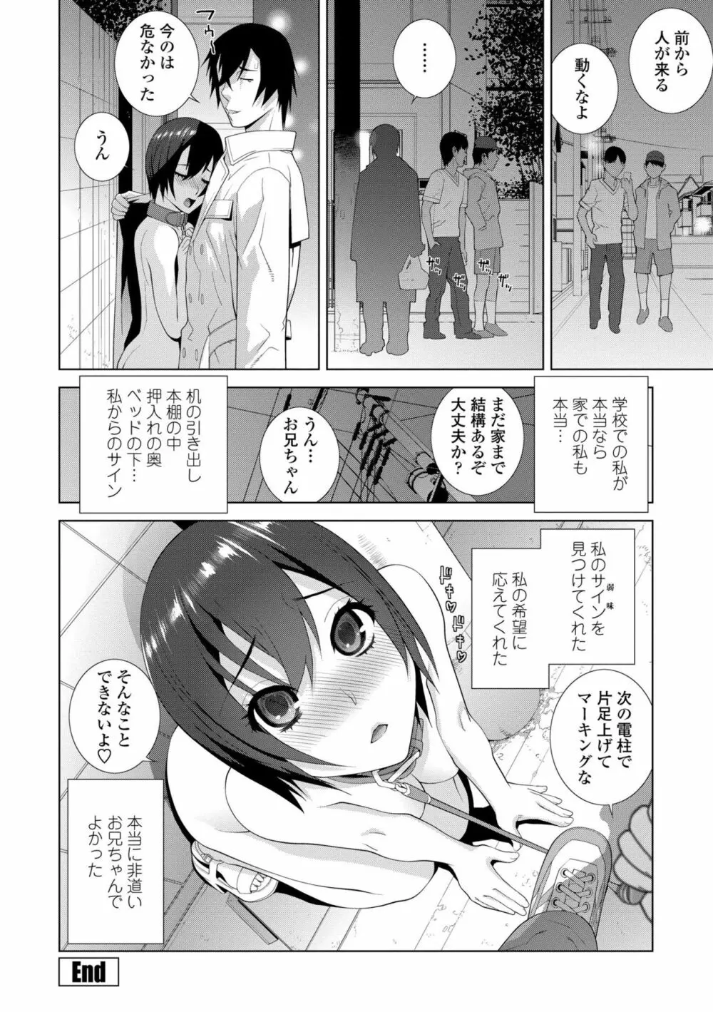 貧乳義妹（いもうと）を巨乳にして嫁にしてみた Page.192