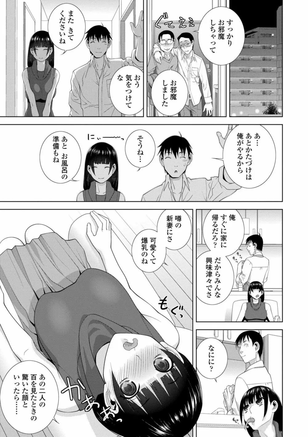 貧乳義妹（いもうと）を巨乳にして嫁にしてみた Page.29