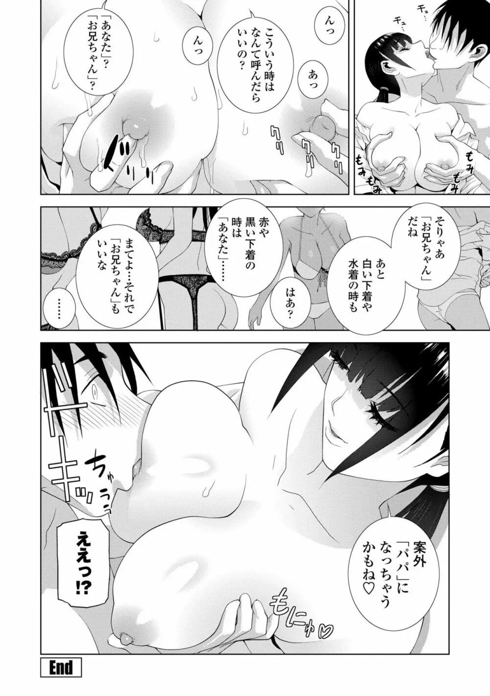 貧乳義妹（いもうと）を巨乳にして嫁にしてみた Page.44