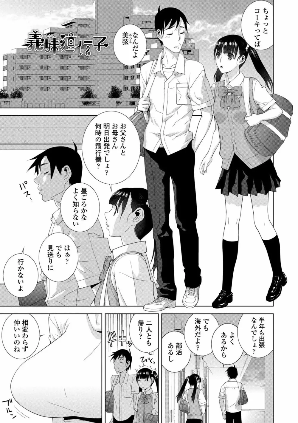 貧乳義妹（いもうと）を巨乳にして嫁にしてみた Page.47