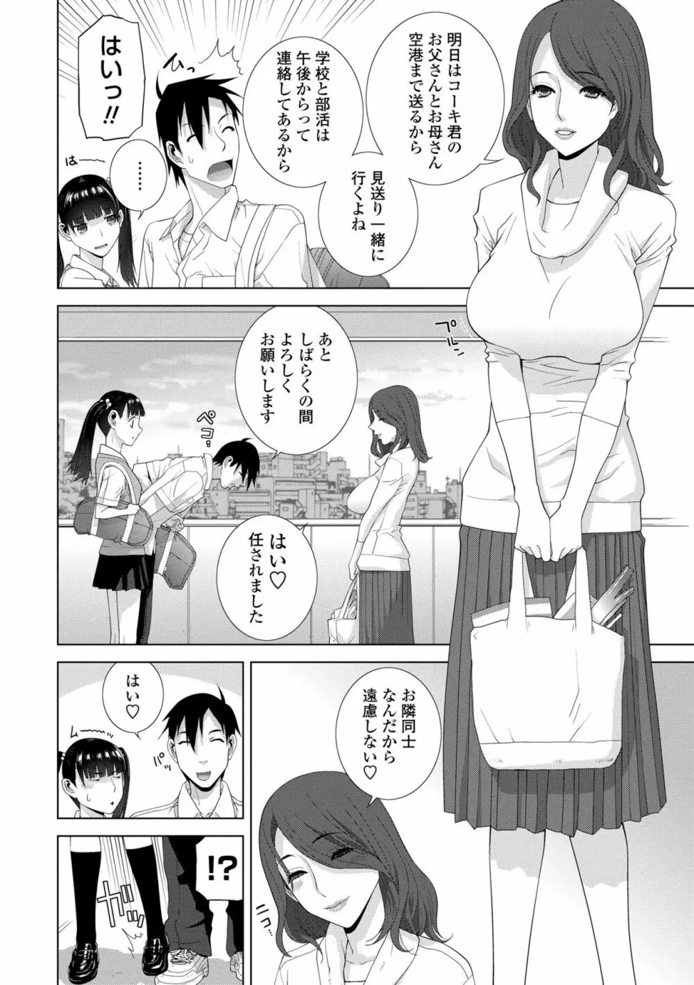 貧乳義妹（いもうと）を巨乳にして嫁にしてみた Page.48