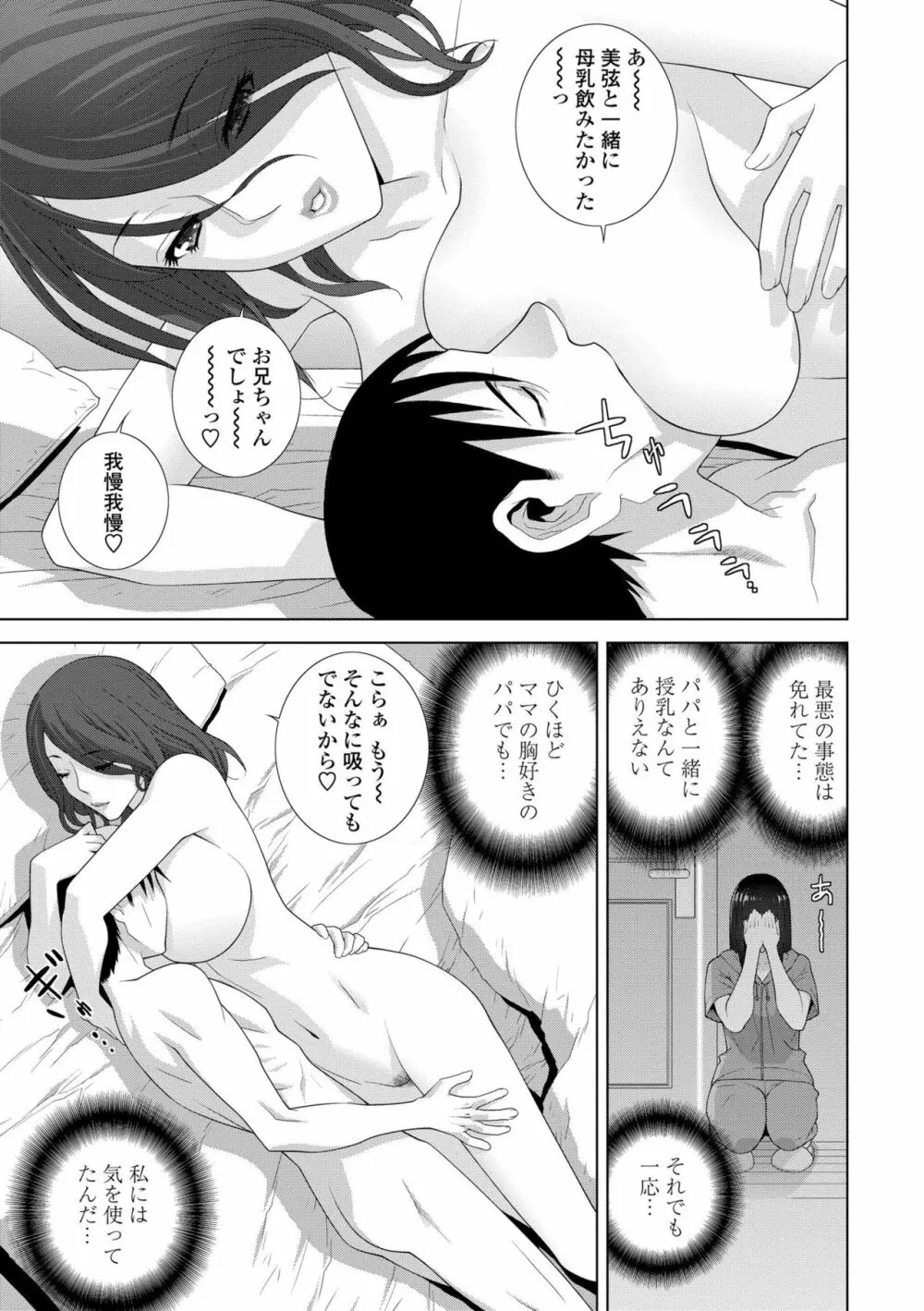 貧乳義妹（いもうと）を巨乳にして嫁にしてみた Page.53