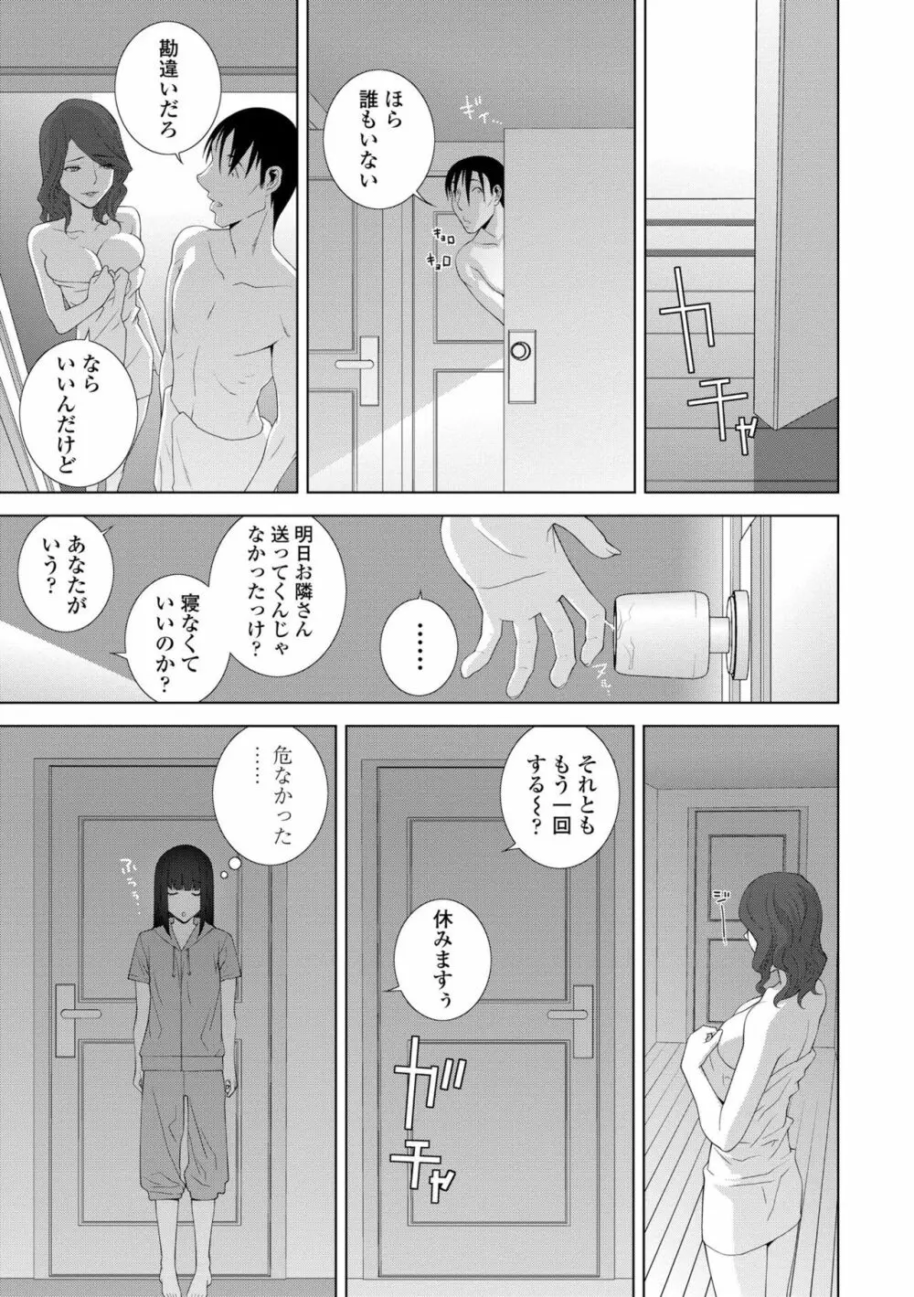 貧乳義妹（いもうと）を巨乳にして嫁にしてみた Page.65