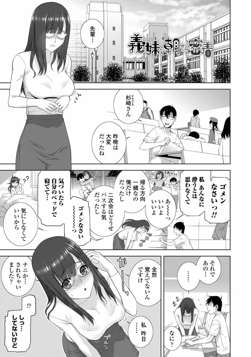 貧乳義妹（いもうと）を巨乳にして嫁にしてみた Page.69