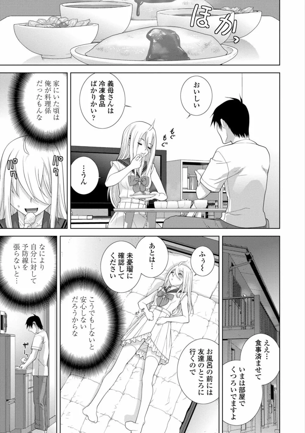 貧乳義妹（いもうと）を巨乳にして嫁にしてみた Page.75