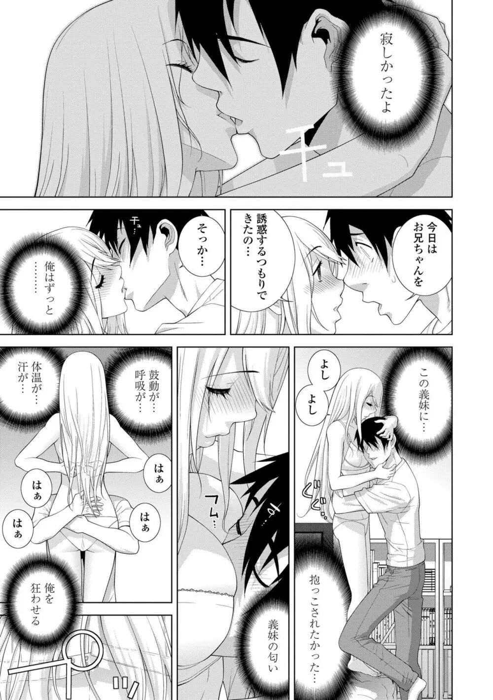 貧乳義妹（いもうと）を巨乳にして嫁にしてみた Page.79