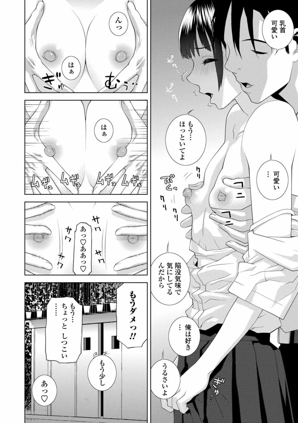 貧乳義妹（いもうと）を巨乳にして嫁にしてみた Page.8