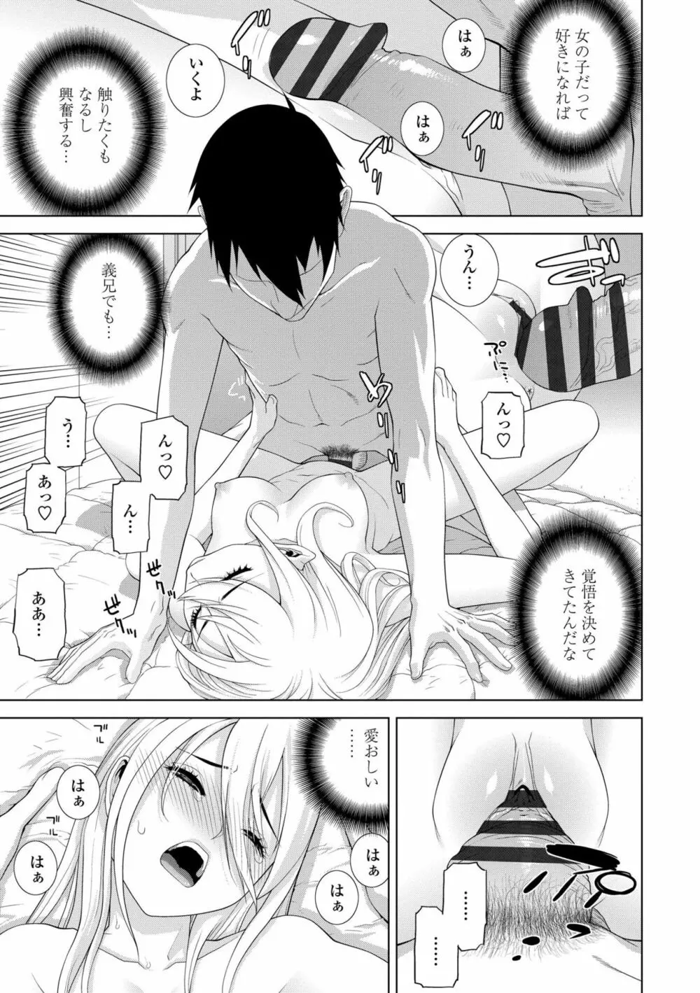 貧乳義妹（いもうと）を巨乳にして嫁にしてみた Page.83