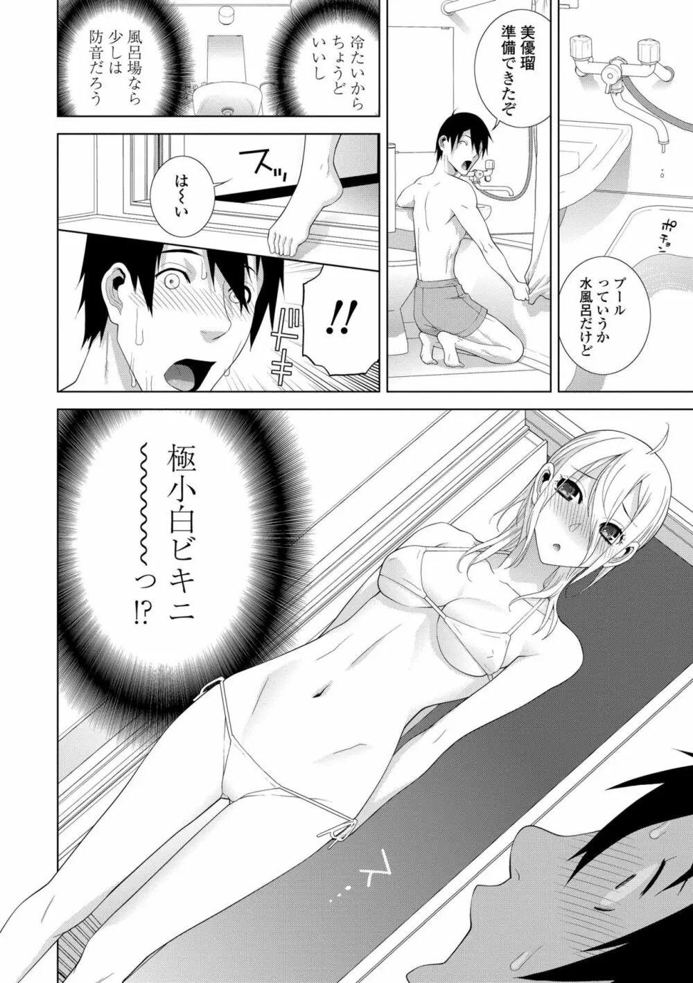 貧乳義妹（いもうと）を巨乳にして嫁にしてみた Page.98