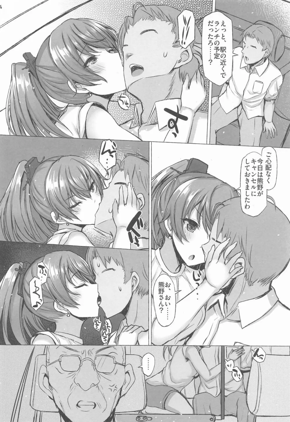 REJOICE Page.3