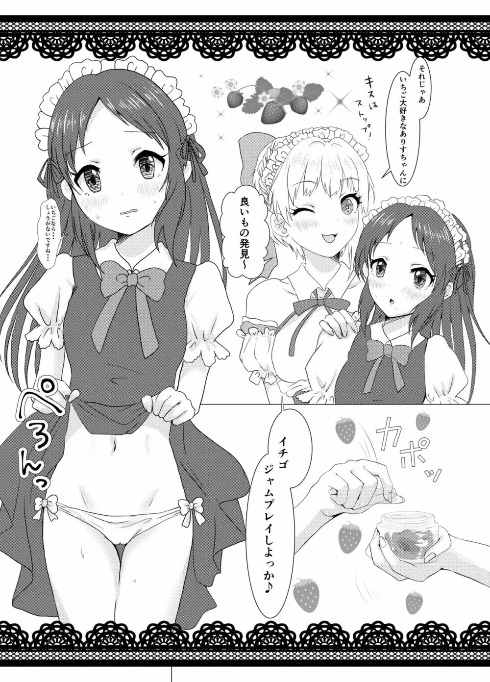 プロデューサーとエッチなメイドさん Page.4