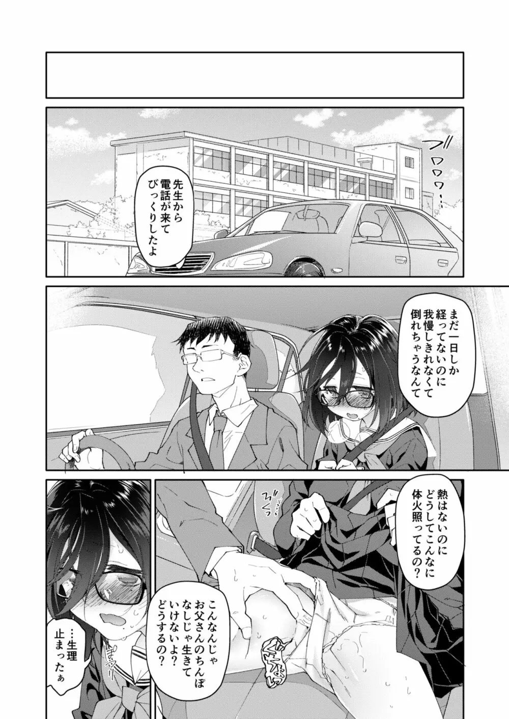 父の愛人 13歳 Page.16