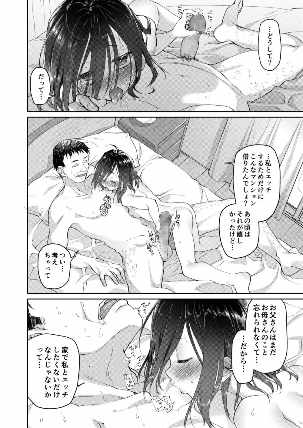 父の愛人 13歳 Page.28