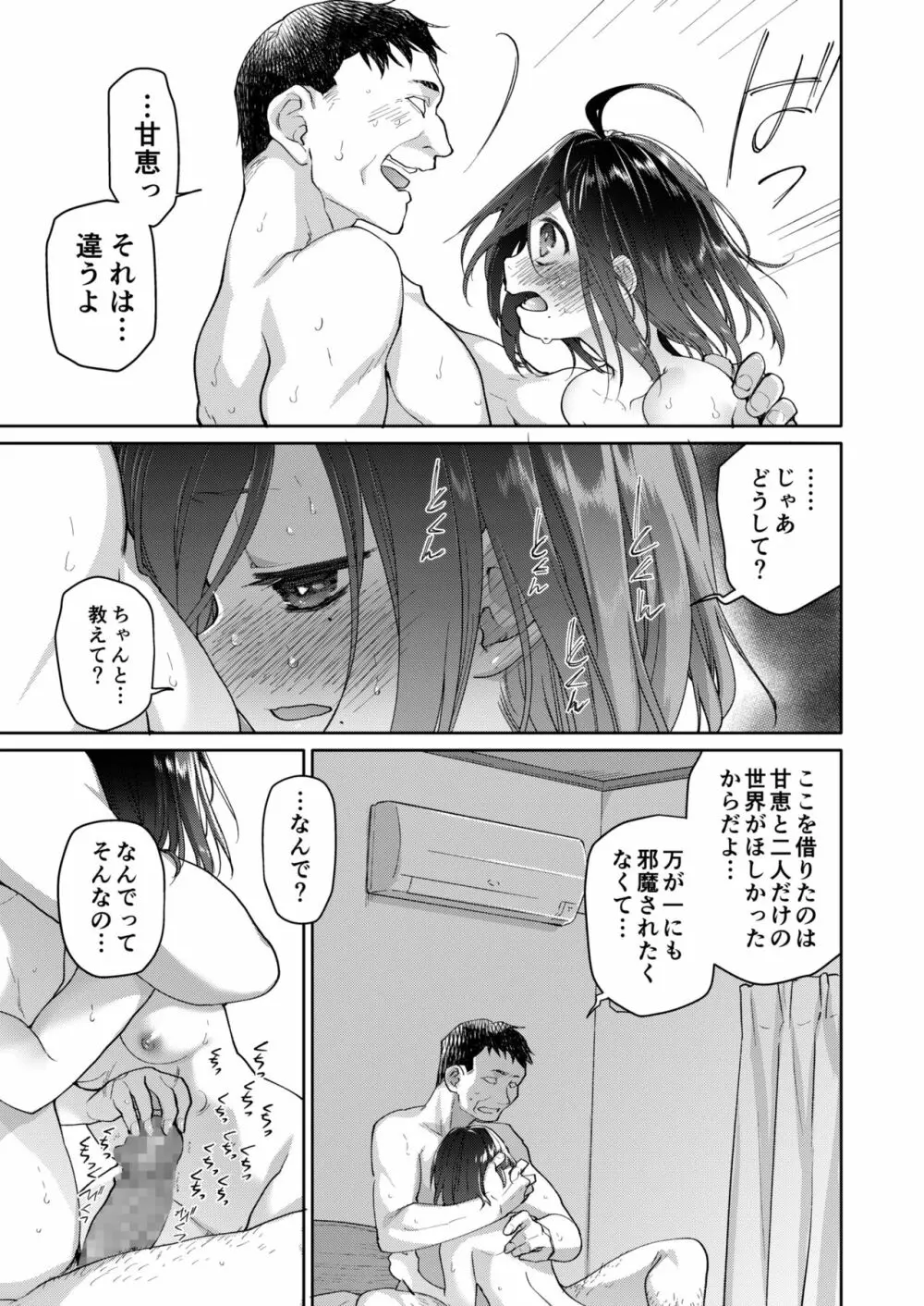 父の愛人 13歳 Page.29