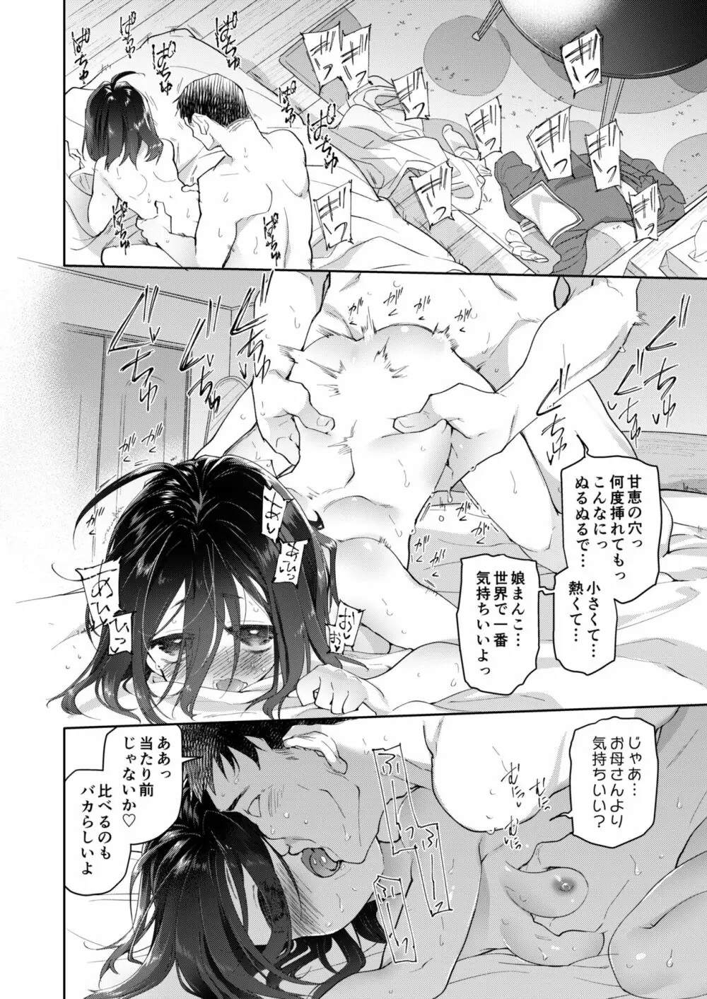 父の愛人 13歳 Page.34