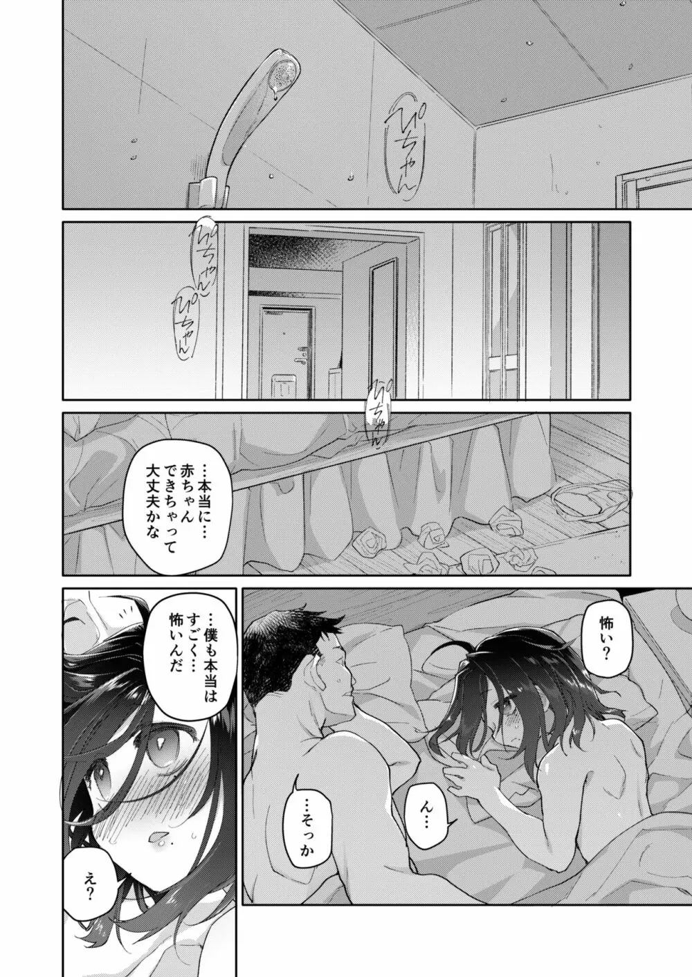 父の愛人 13歳 Page.46