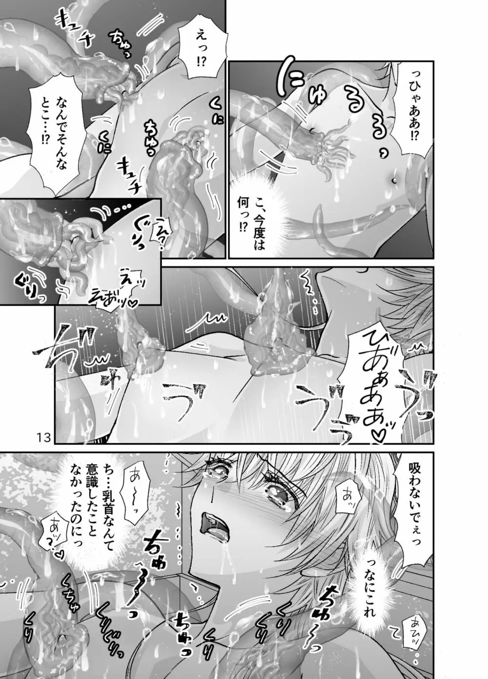 ショタ青年とピンクスライムのおんがえし Page.13