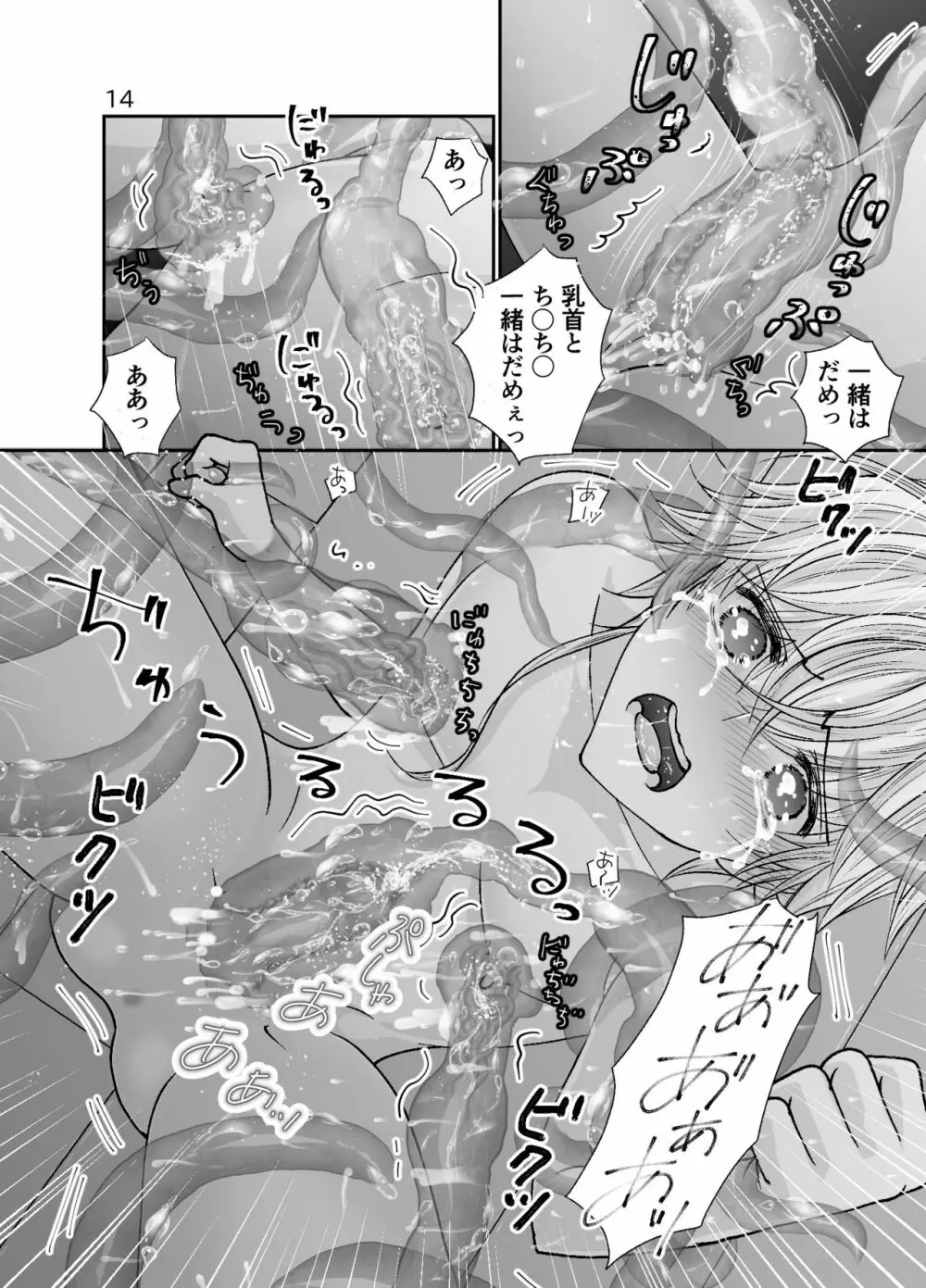 ショタ青年とピンクスライムのおんがえし Page.14