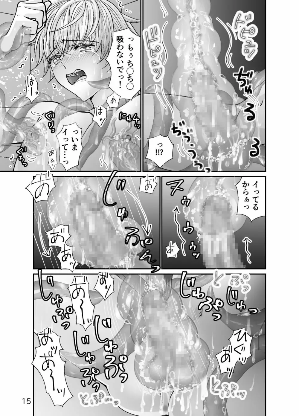 ショタ青年とピンクスライムのおんがえし Page.15