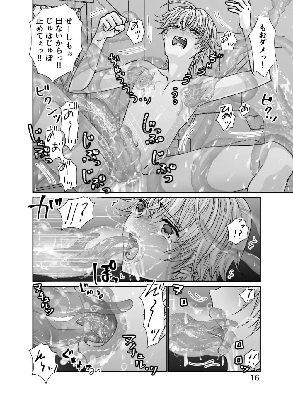 ショタ青年とピンクスライムのおんがえし Page.16