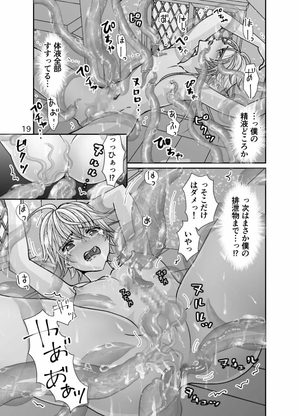 ショタ青年とピンクスライムのおんがえし Page.19