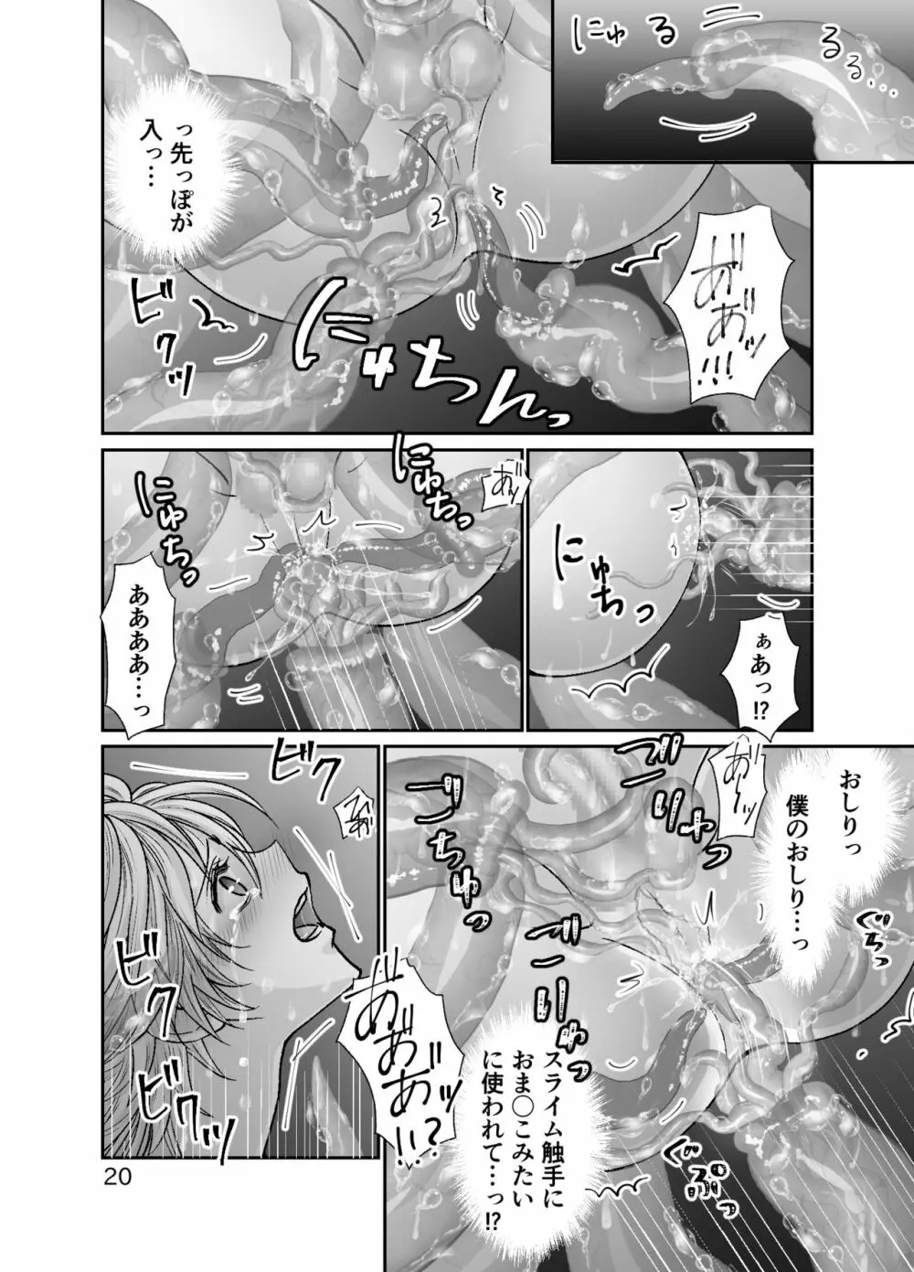 ショタ青年とピンクスライムのおんがえし Page.20