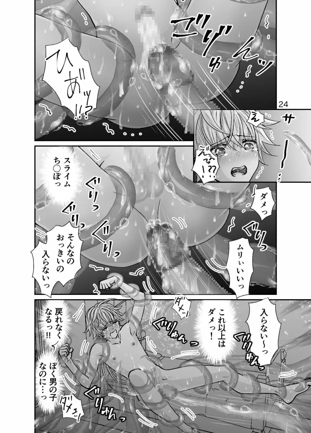 ショタ青年とピンクスライムのおんがえし Page.24