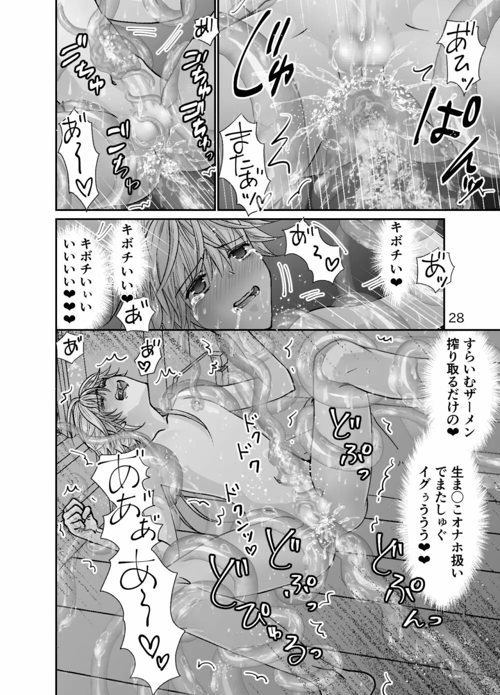 ショタ青年とピンクスライムのおんがえし Page.28
