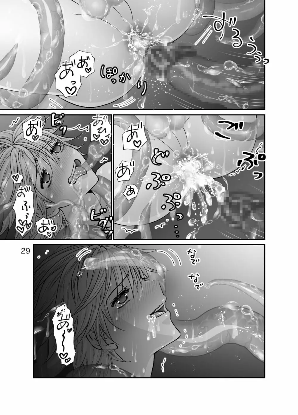 ショタ青年とピンクスライムのおんがえし Page.29